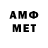 МЕТАМФЕТАМИН мет Adelina .V
